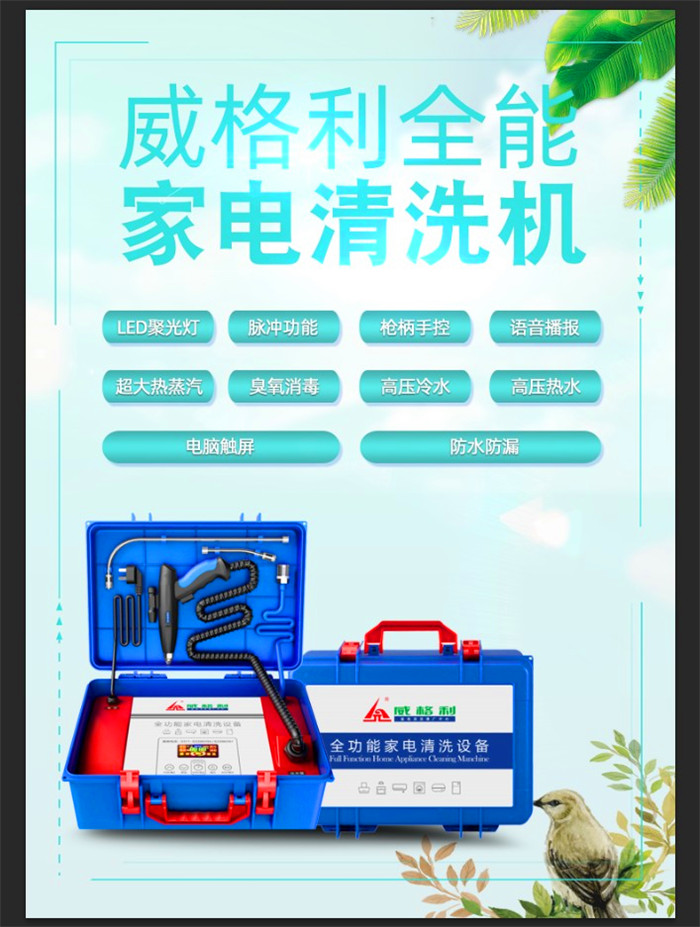 什么是*能家電清洗機(jī)？它和空調(diào)清洗機(jī)油煙機(jī)清洗機(jī)有什么不同？