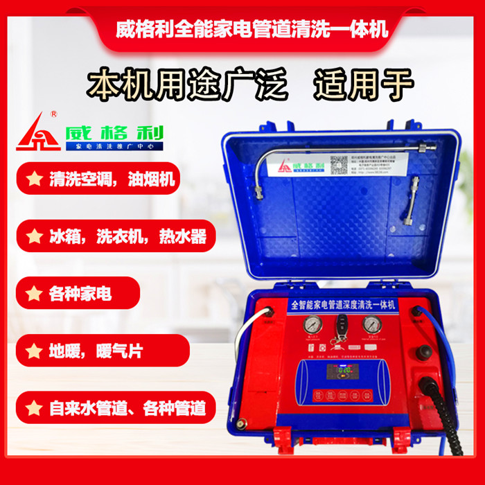 買臺(tái)家電清洗機(jī)上門洗家電靈活自由還有錢賺